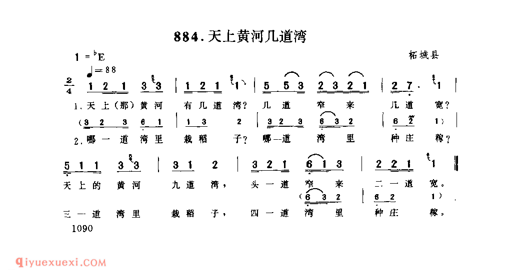 天上黄河几道湾_柘城县_灯歌_河南民歌简谱