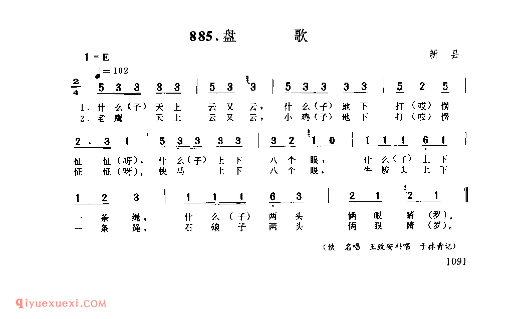 盘歌_新县_灯歌_河南民歌简谱