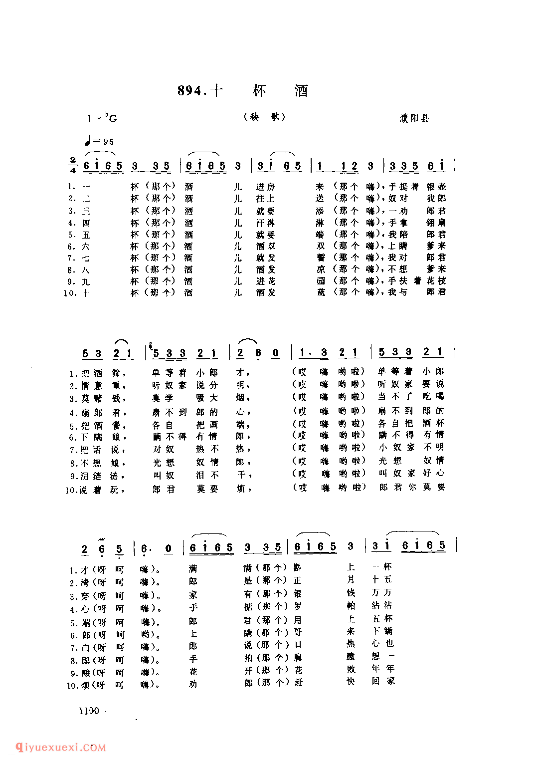 十杯酒(秧歌)_濮阳市_灯歌_河南民歌简谱