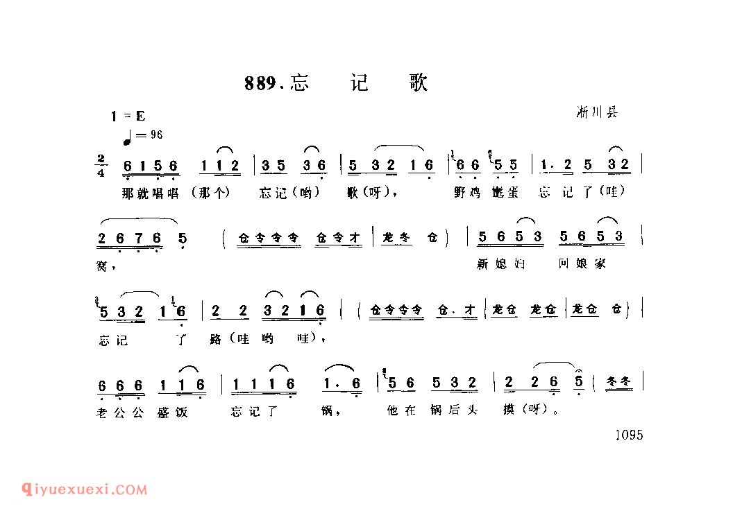 忘记歌_淅川县_灯歌_河南民歌简谱