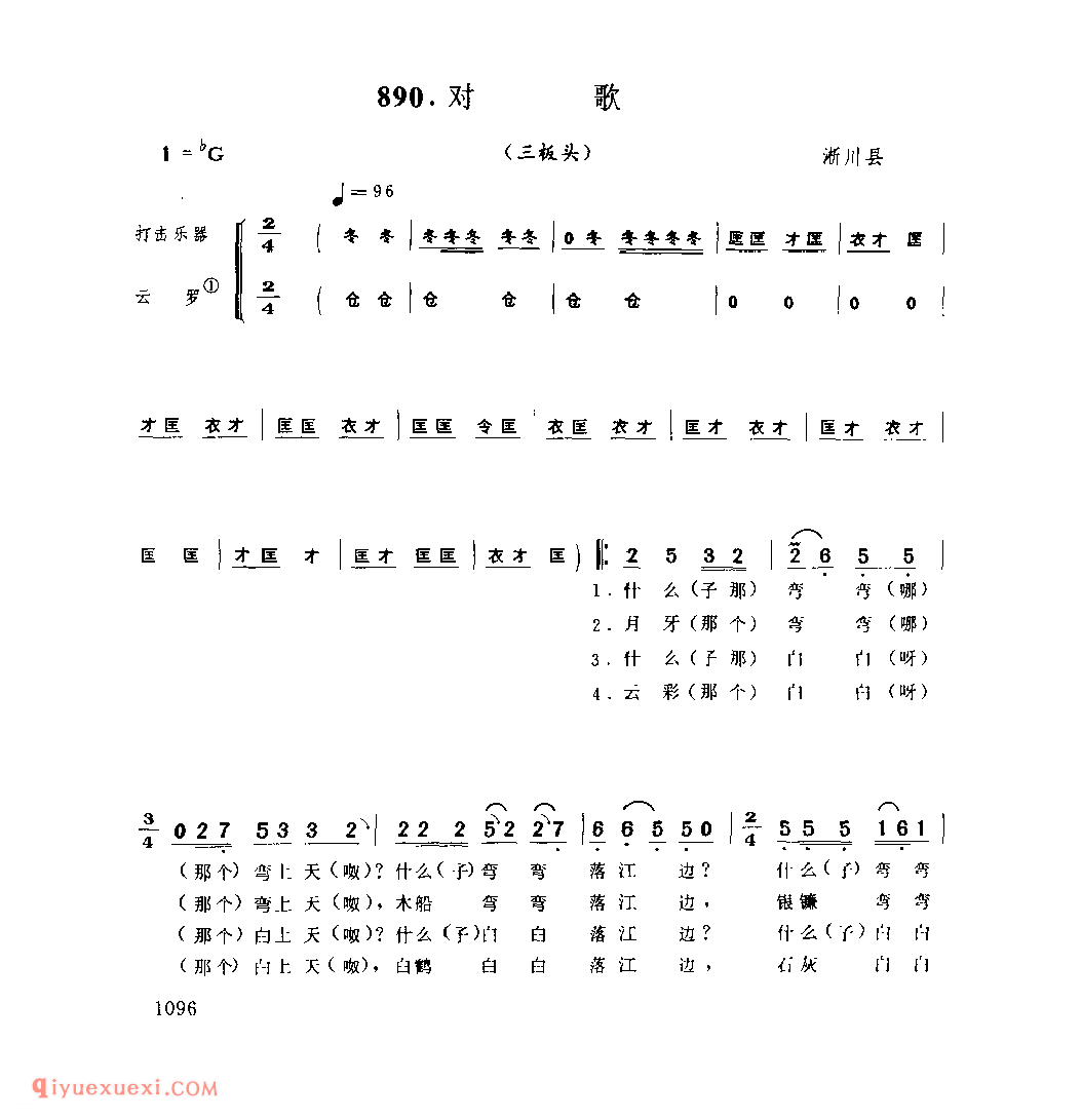 对歌(三板头)_淅川县_灯歌_河南民歌简谱