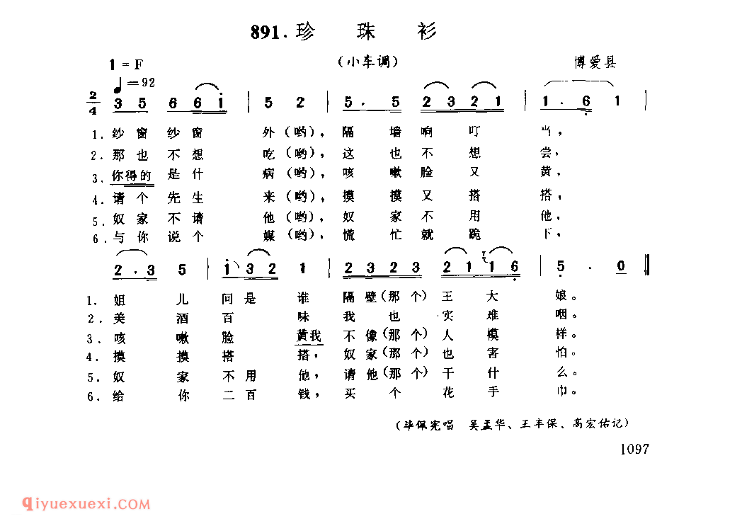 珍珠衫(小车调)_博爱县_灯歌_河南民歌简谱