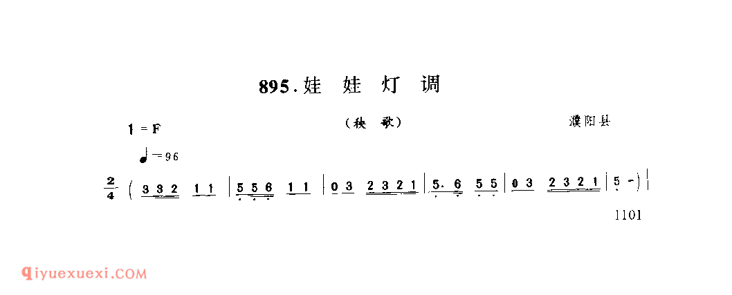 娃娃灯调(秧歌)_濮阳市_灯歌_河南民歌简谱