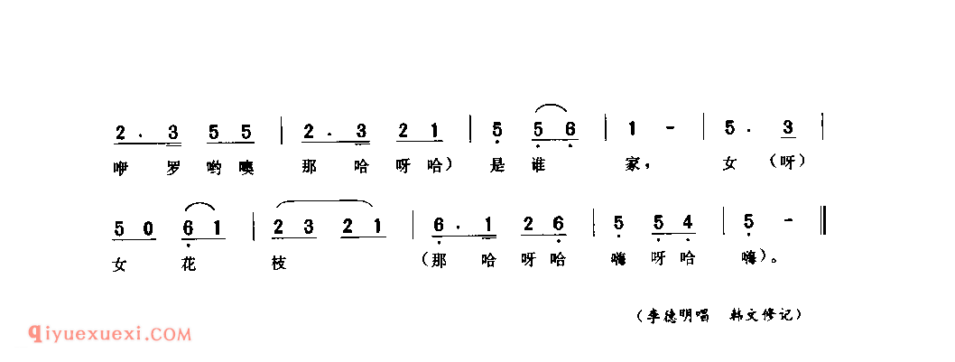 是谁家女花枝(秧歌·放风筝调)原阳县_灯歌_河南民歌简谱