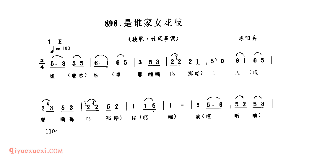 是谁家女花枝(秧歌·放风筝调)原阳县_灯歌_河南民歌简谱