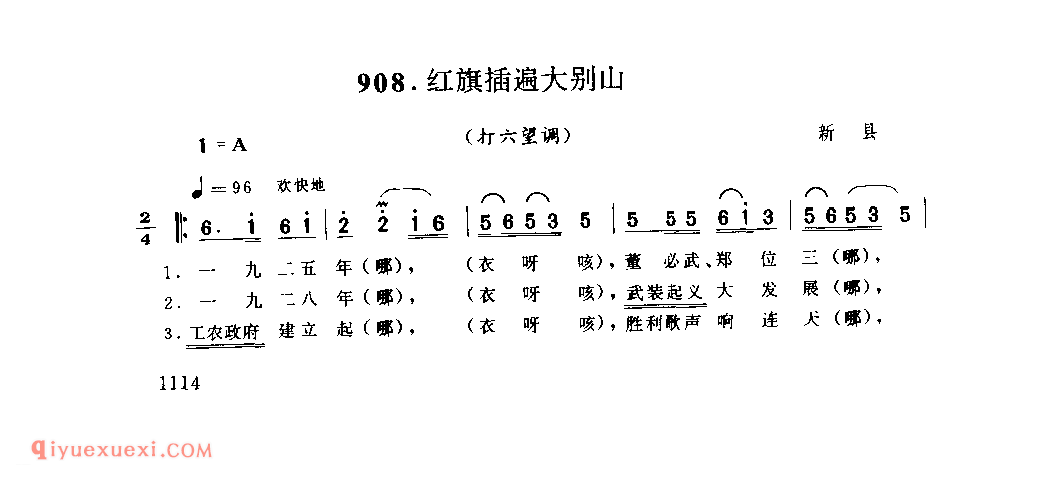 红旗插遍大别山(打六望调)_新县_灯歌_河南民歌简谱