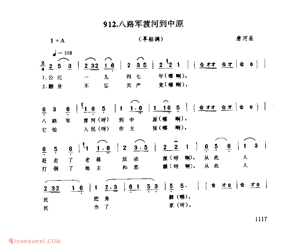 八路军渡河到中原(旱船调)_唐河县_灯歌_河南民歌简谱