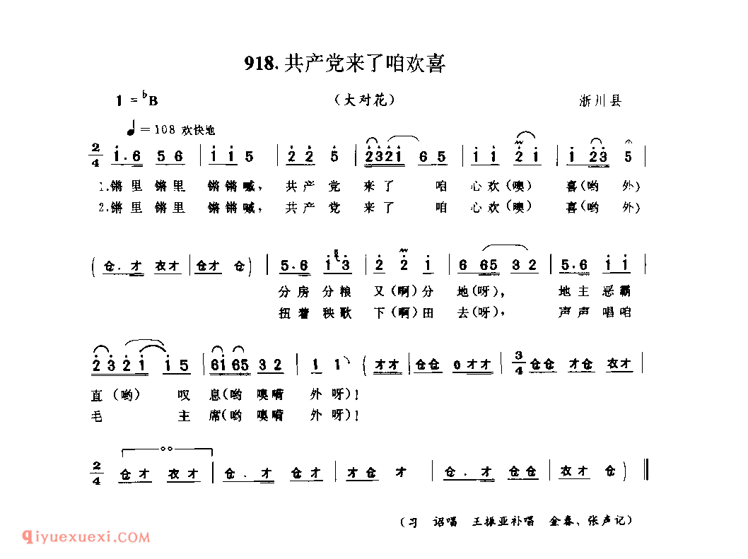 共产党来了咱欢喜(大对花)_淅川县_灯歌_河南民歌简谱