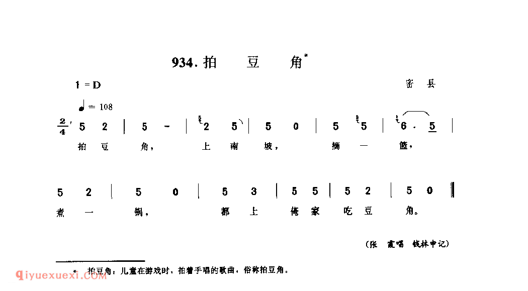 拍豆角_密县_儿歌_河南民歌简谱