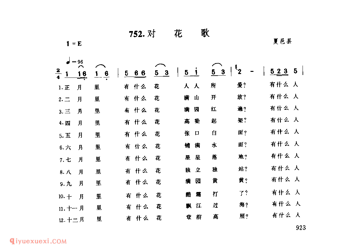 对花歌_夏邑县_灯歌_河南民歌简谱