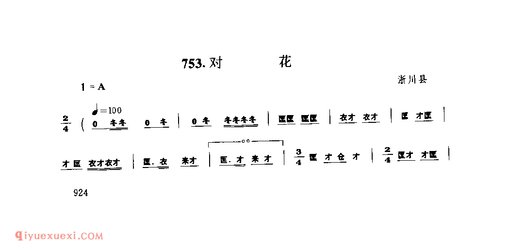 对花_淅川县_灯歌_河南民歌简谱