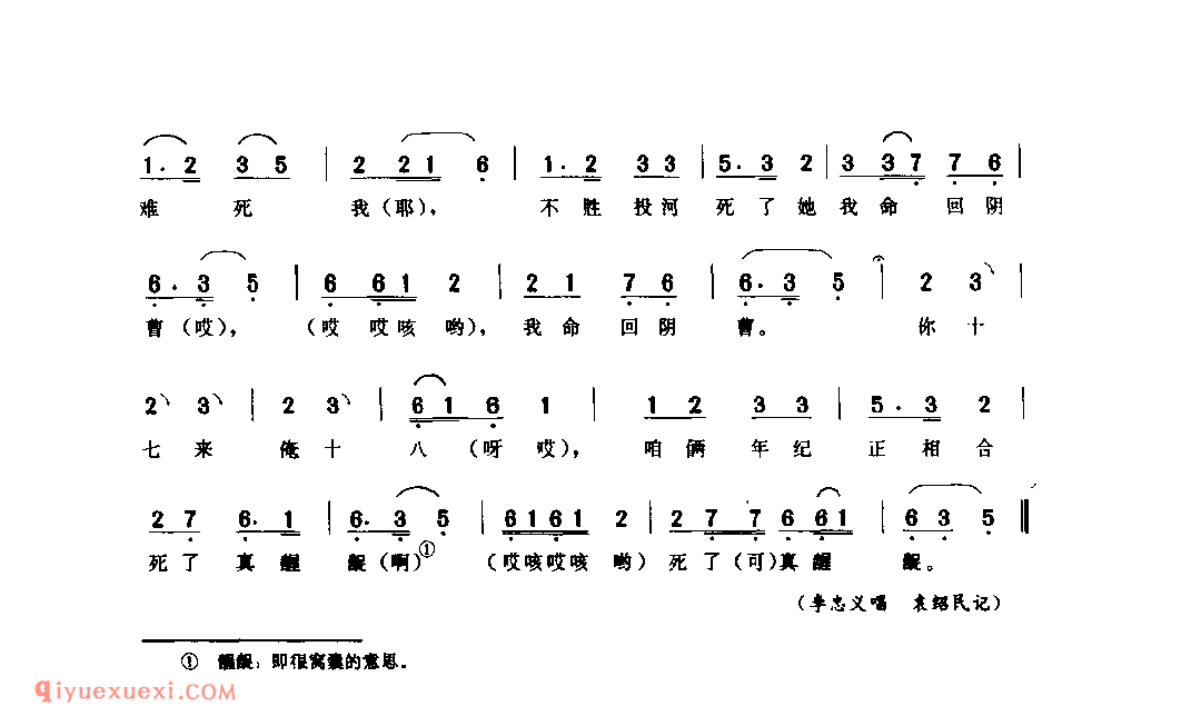 奴坐小车喜洋洋(推车调)_确山县_灯歌_河南民歌简谱