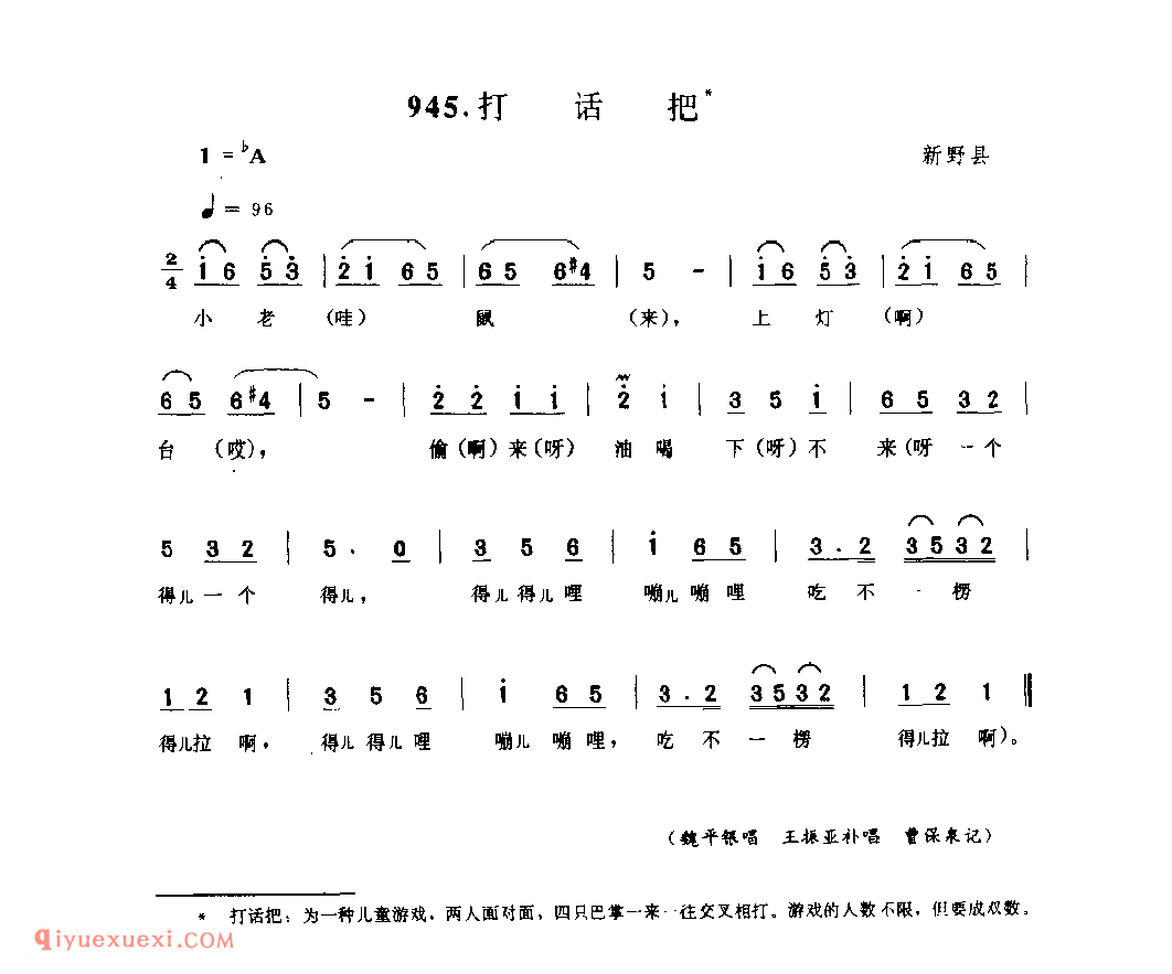 打话把_新野县_儿歌_河南民歌简谱