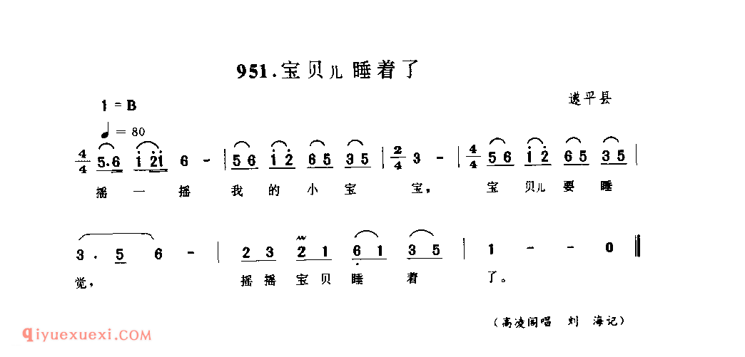 宝贝儿睡着了_遂平县_儿歌_河南民歌简谱