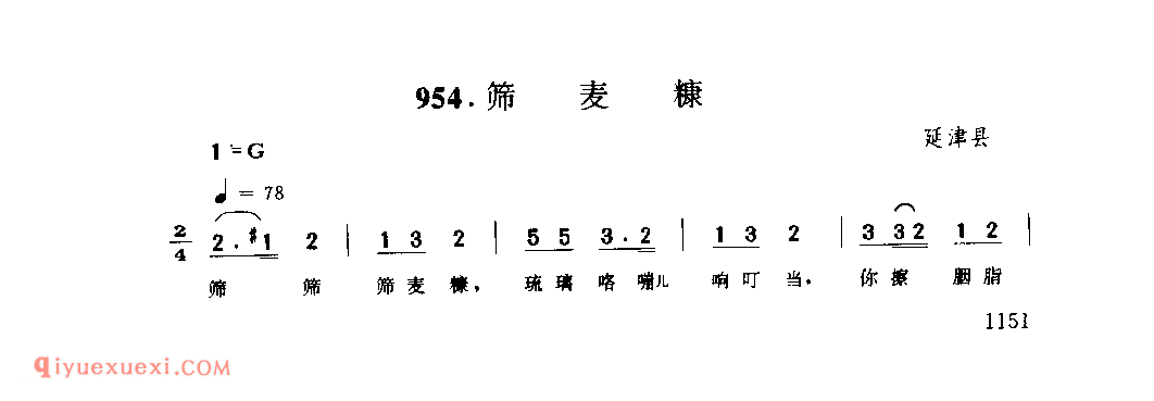 筛麦糠_延津县_儿歌_河南民歌简谱