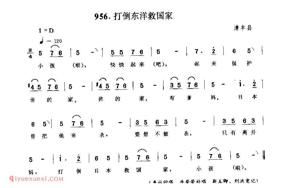 打倒东洋救国家_清丰县_儿歌_河南民歌简谱