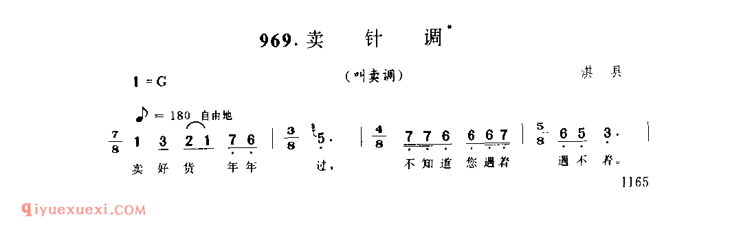 卖针调_淇县_叫卖调_河南民歌简谱