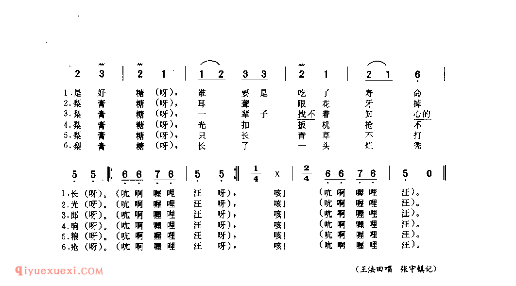 卖梨膏糖_杞县_叫卖调_河南民歌简谱