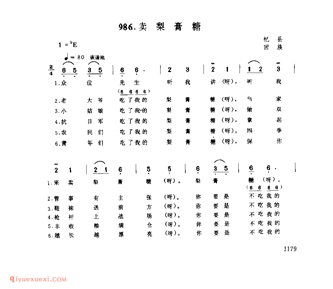 卖梨膏糖_杞县_叫卖调_河南民歌简谱