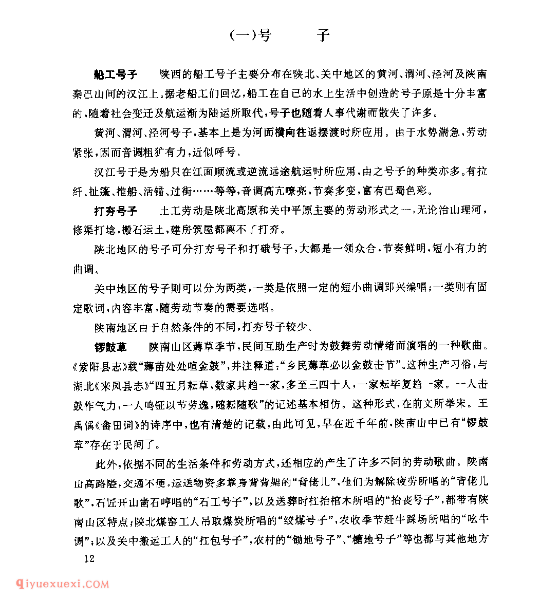 号子简介_陕西民歌知识_陕北民歌号子介绍