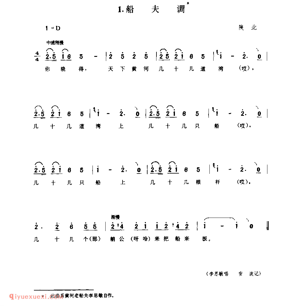 船夫调 1942年 陕北