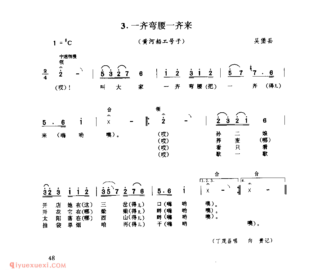 一齐弯腰一齐来(黄河船工号子) 1977年 吴堡县_陕西民歌简谱