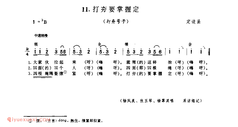 打夯要掌握定(打夯号子) 1977年 定边县_陕西民歌简谱