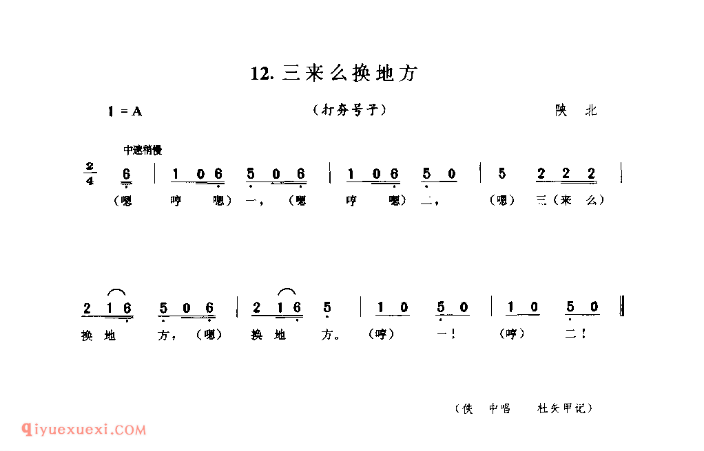 三来么换地方(打夯号子) 1942年 陕北_陕西民歌简谱