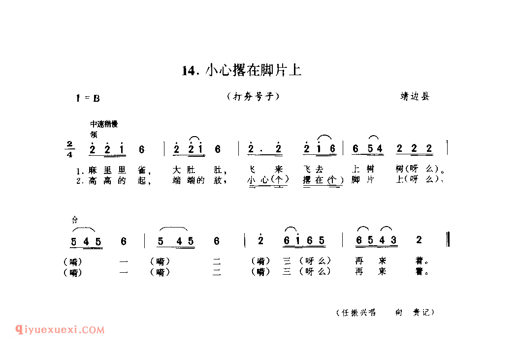 小心撂在脚片上(打夯号子) 1977年 靖边县_陕西民歌简谱