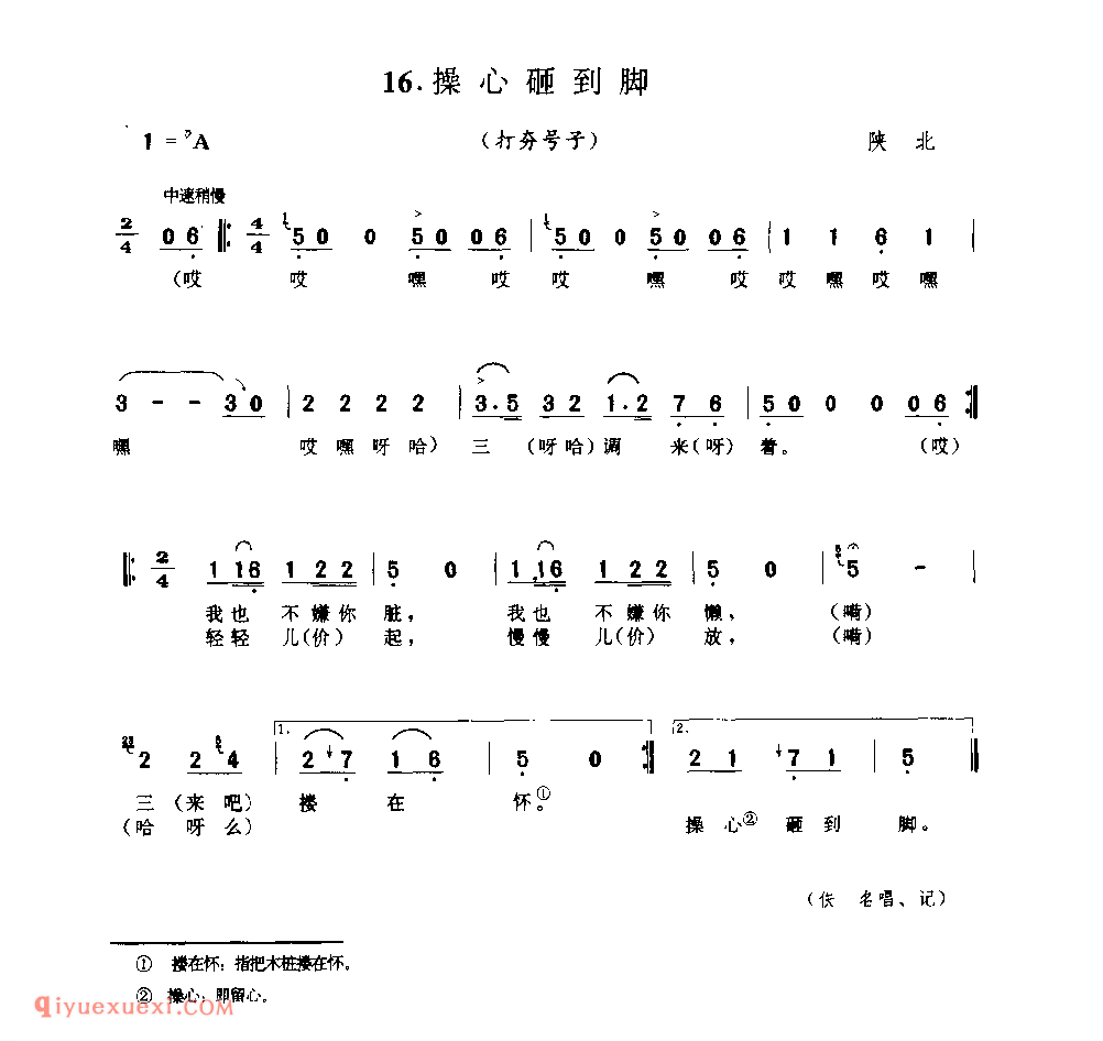 操心砸到脚(打夯号子) 1942年 陕北_陕西民歌简谱