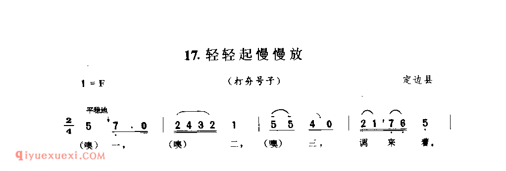 轻轻起慢慢放(打夯号子) 1962年 定边县_陕西民歌简谱