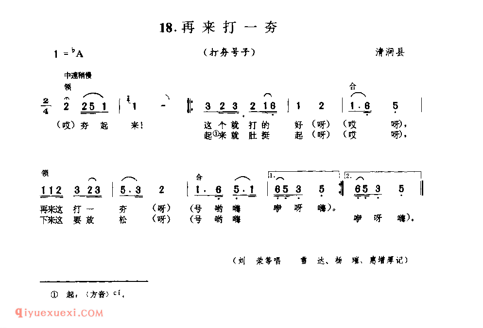 再来打一夯(打夯号子) 1962年 清涧县_陕西民歌简谱