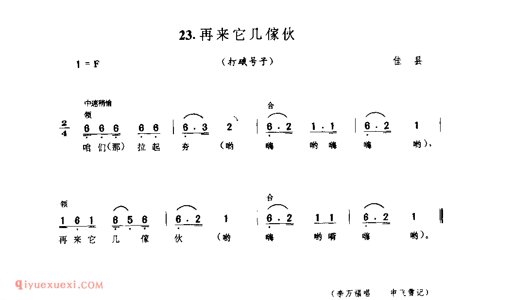 再来它几傢伙(打硪号子) 1979年 佳县_陕西民歌简谱