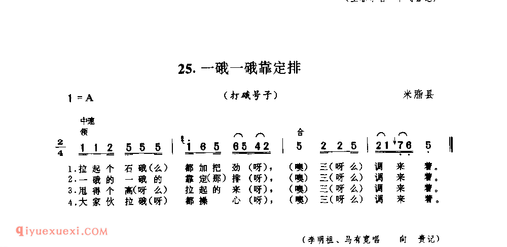 一硪一硪靠定排(打硪号子) 1977年 米脂县_陕西民歌简谱