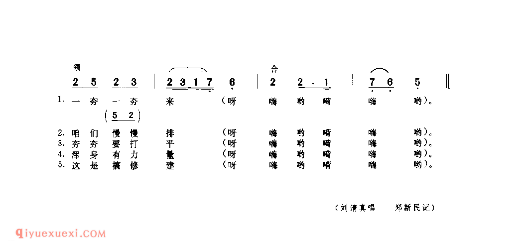 咱们拉起来(打硪号子) 1979年 黄陵县_陕西民歌简谱