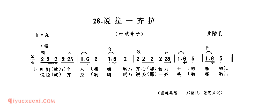 说拉一齐拉