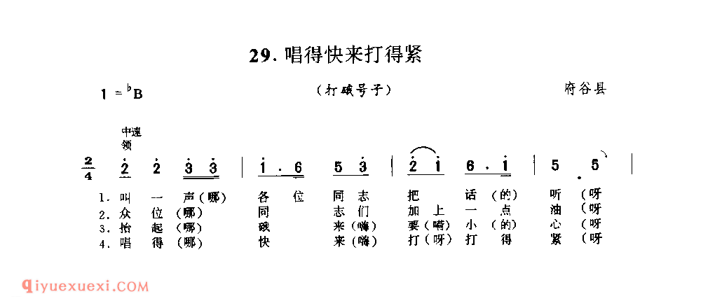 唱得快来打得紧(打硪号子) 1962年 府谷县_陕西民歌简谱