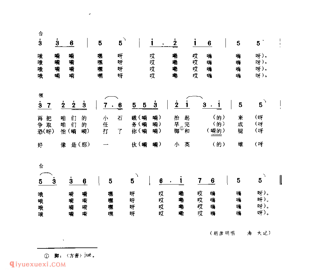 唱得快来打得紧(打硪号子) 1962年 府谷县_陕西民歌简谱