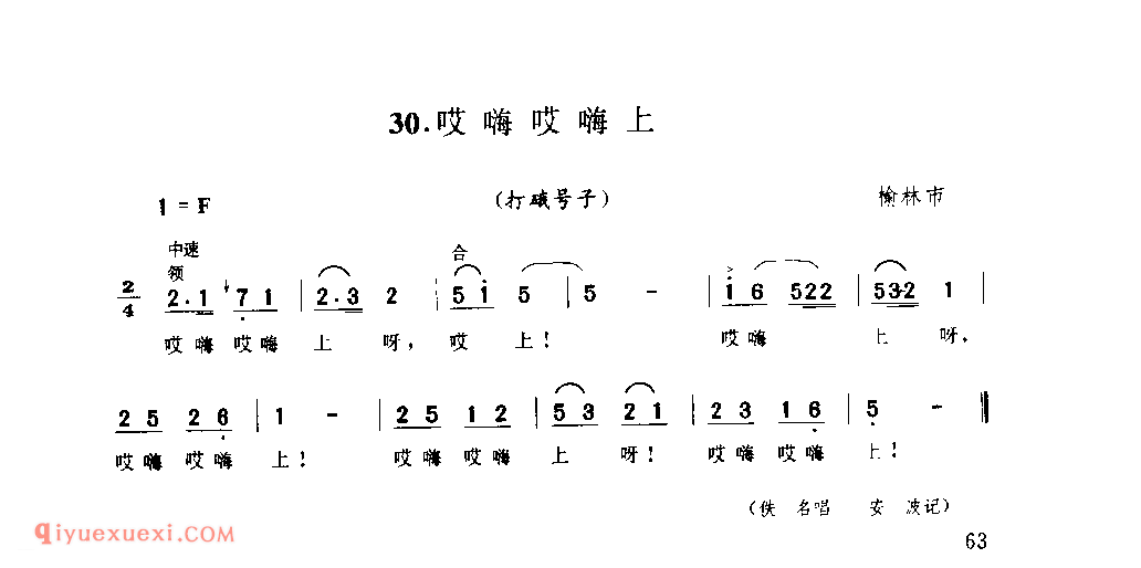 哎嗨哎嗨上(打硪号子) 1942年 榆林市_陕西民歌简谱