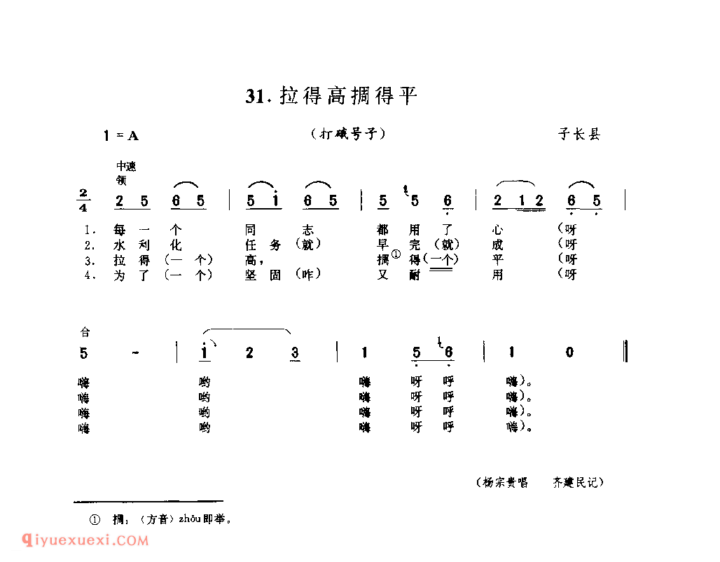 拉得高㨄得平(打硪号子) 1979年 子长县_陕西民歌简谱