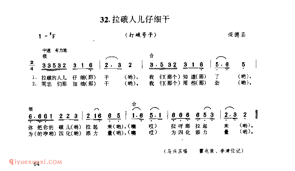 拉硪人儿仔细干(打硪号子) 1979年 绥德县_陕西民歌简谱