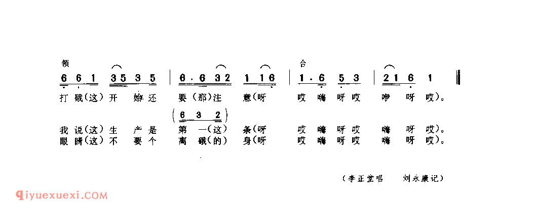 眼睛不要离硪身(打硪号子) 1979年 清涧县_陕西民歌简谱