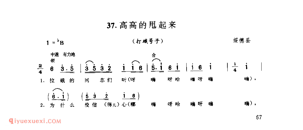 高高的甩起来(打硪号子) 1977年 绥德县_陕西民歌简谱