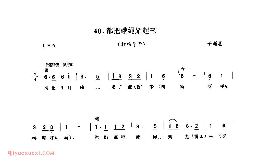 都把硪绳架起来(打硪号子) 1977年 子洲县_陕西民歌简谱