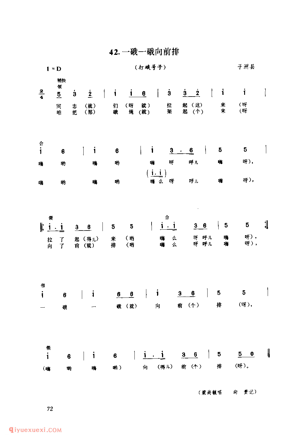 一硪一硪向前排(打硪号子) 1977年 子洲县_陕西民歌简谱