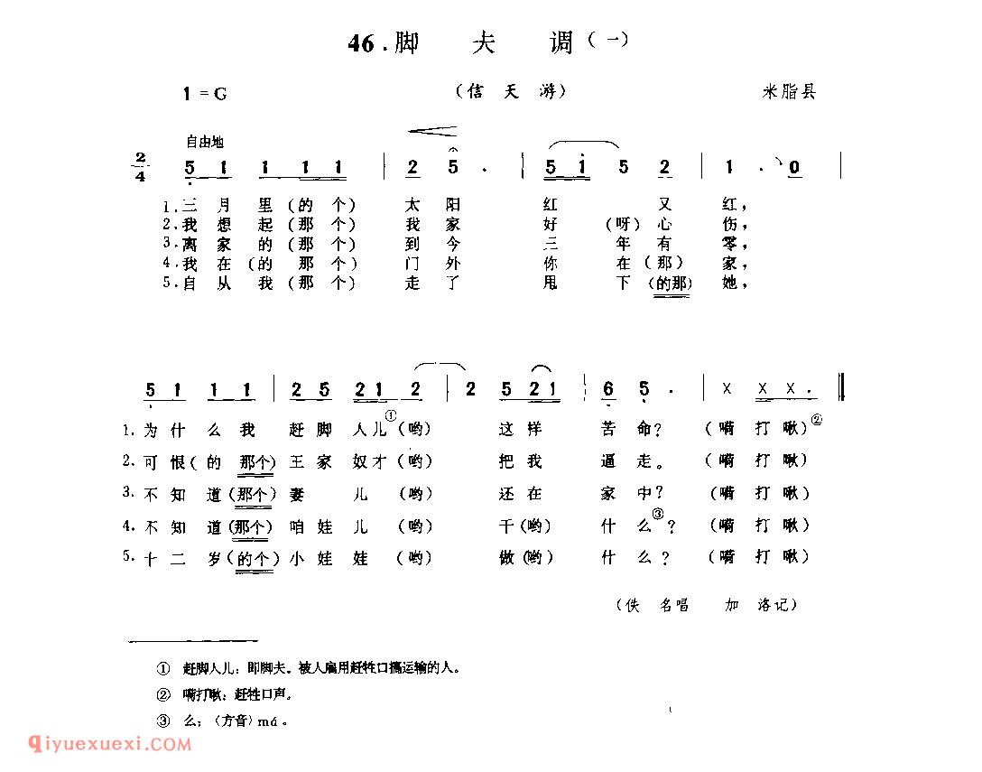 脚夫调(一)(信天游) 1944年 米脂县_山歌_陕西民歌简谱