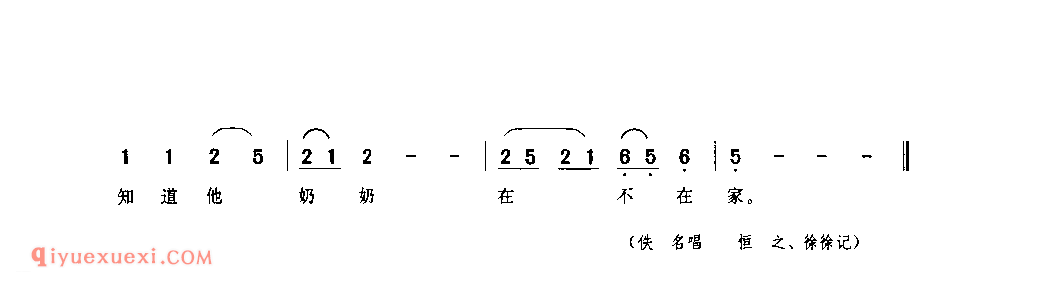 脚夫调(二)(信天游) 1944年 绥德县_山歌_陕西民歌简谱