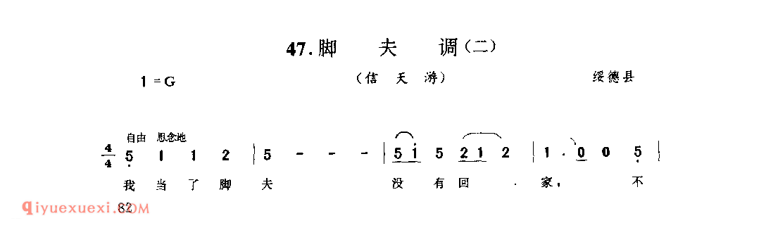 脚夫调(二)(信天游) 1944年 绥德县_山歌_陕西民歌简谱