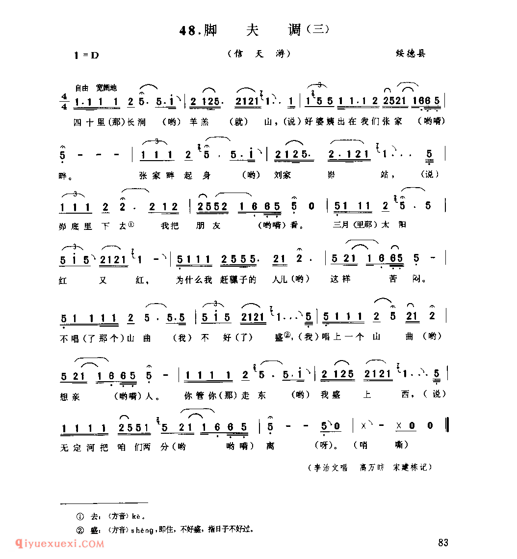 脚夫调(三)(信天游) 1988年 绥德县_山歌_陕西民歌简谱