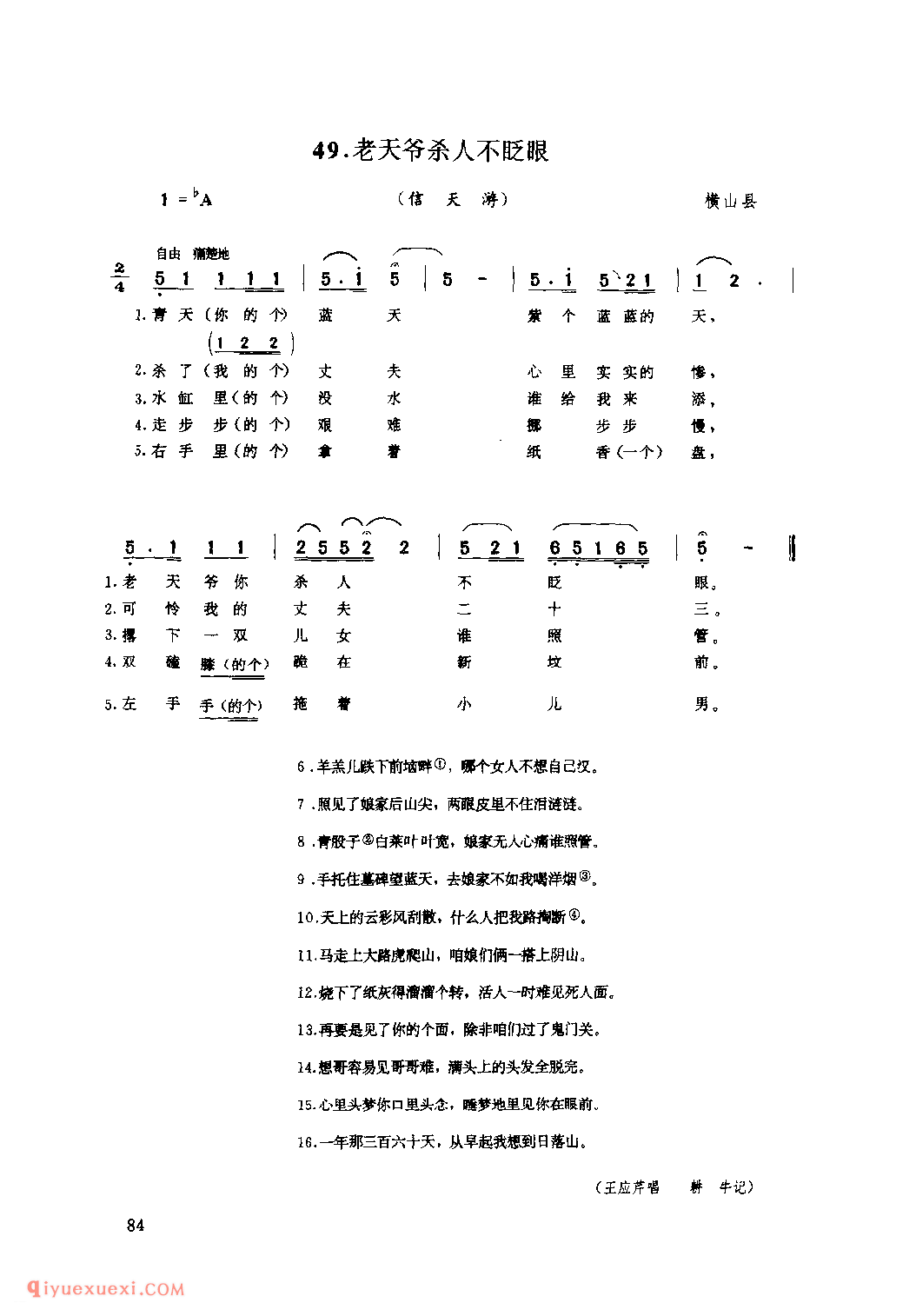 老天爷杀人不眨眼(信天游) 1979年 横山县_山歌_陕西民歌简谱